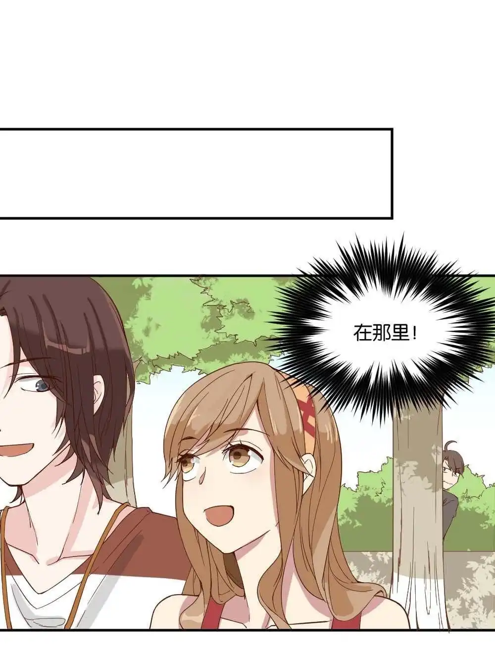 《月老不准我恋爱》第11回 时雨的男友？3 第21页