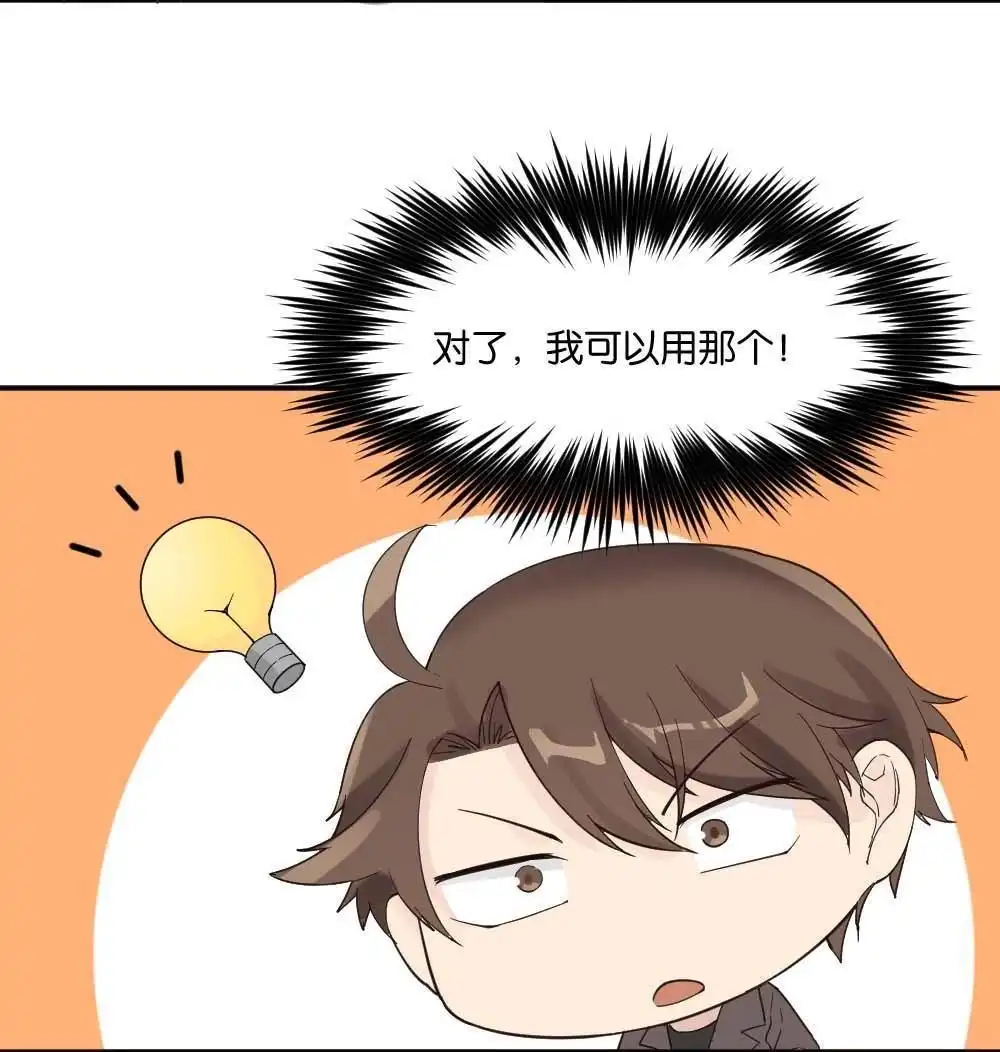 《月老不准我恋爱》第11回 时雨的男友？3 第16页