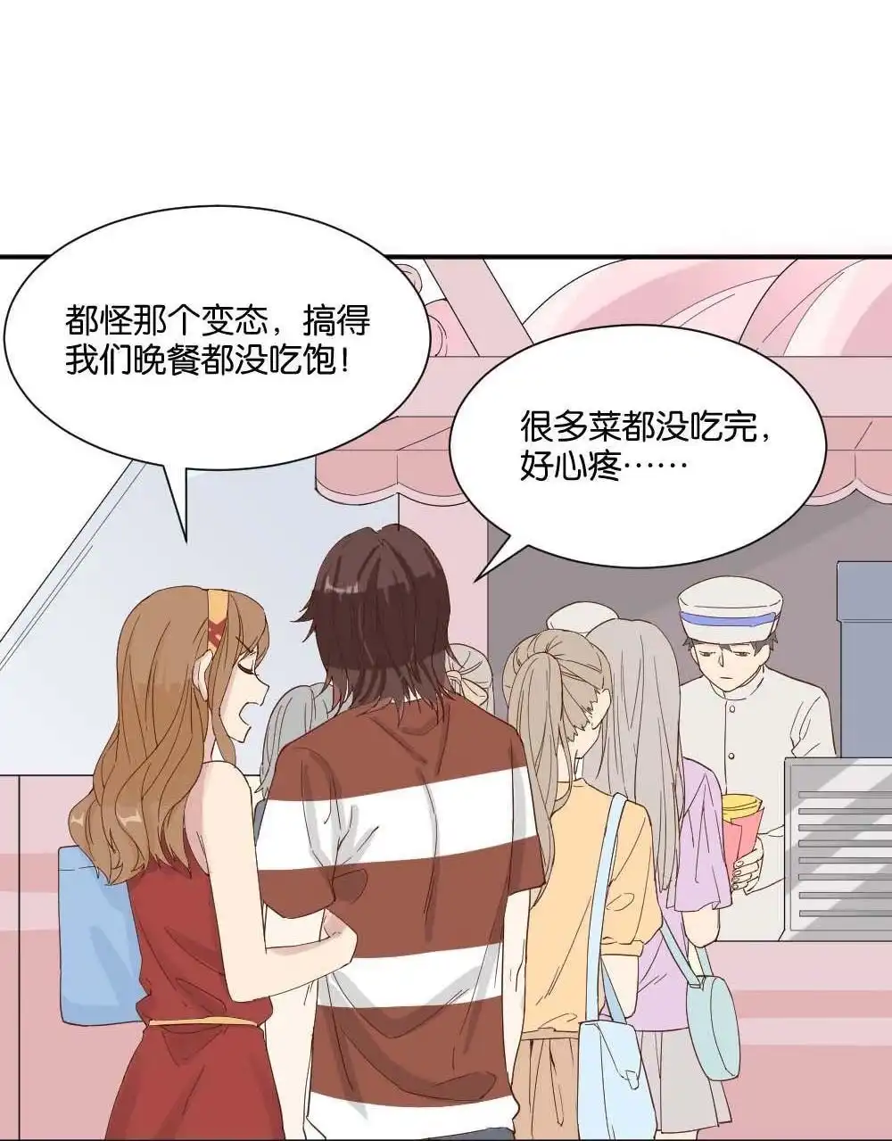 《月老不准我恋爱》第11回 时雨的男友？3 第25页