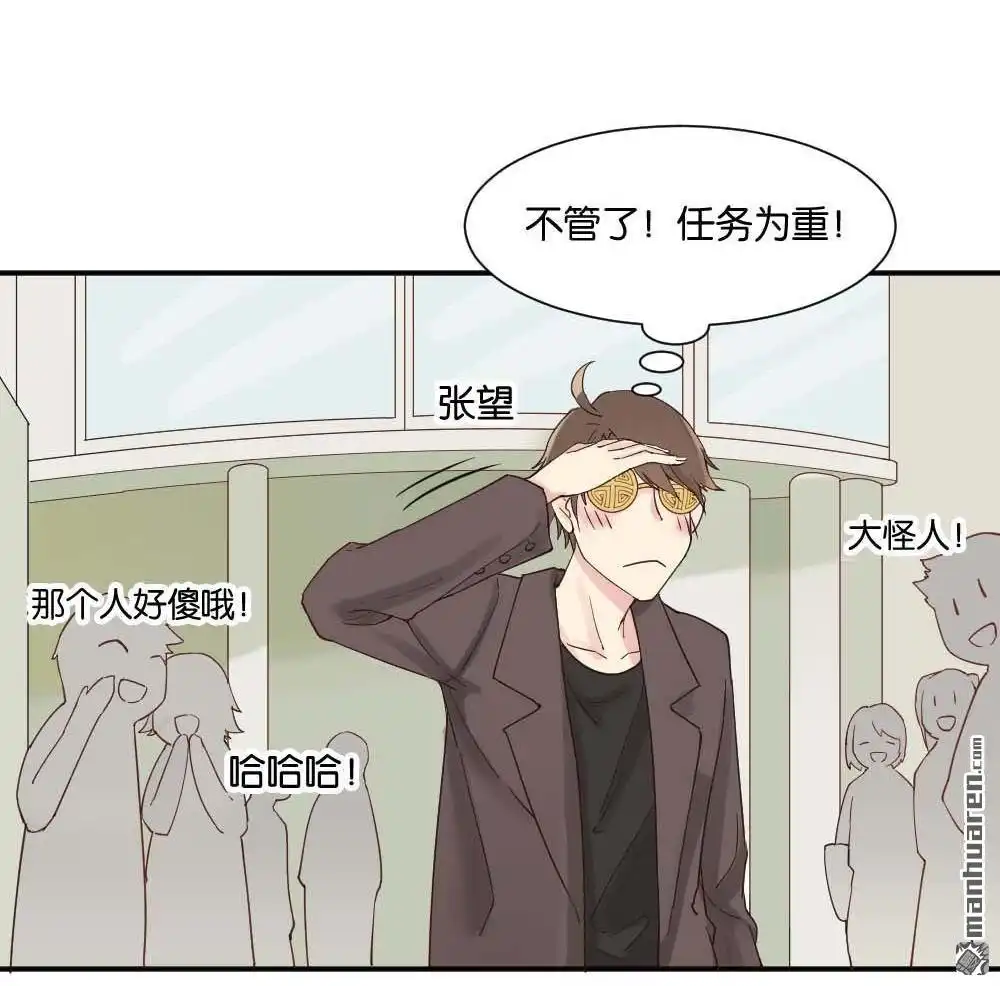 《月老不准我恋爱》第11回 时雨的男友？3 第19页