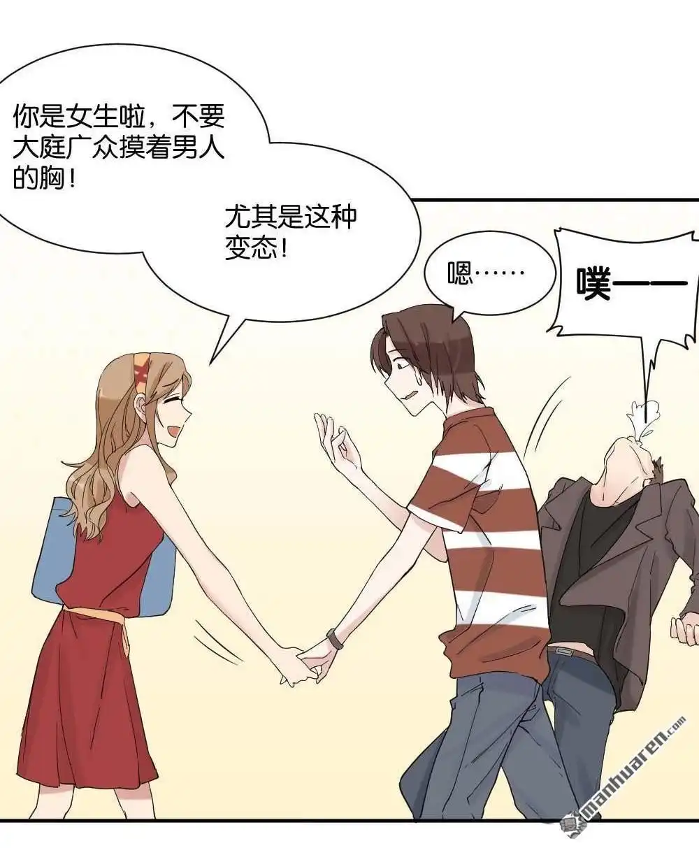 《月老不准我恋爱》第11回 时雨的男友？3 第75页