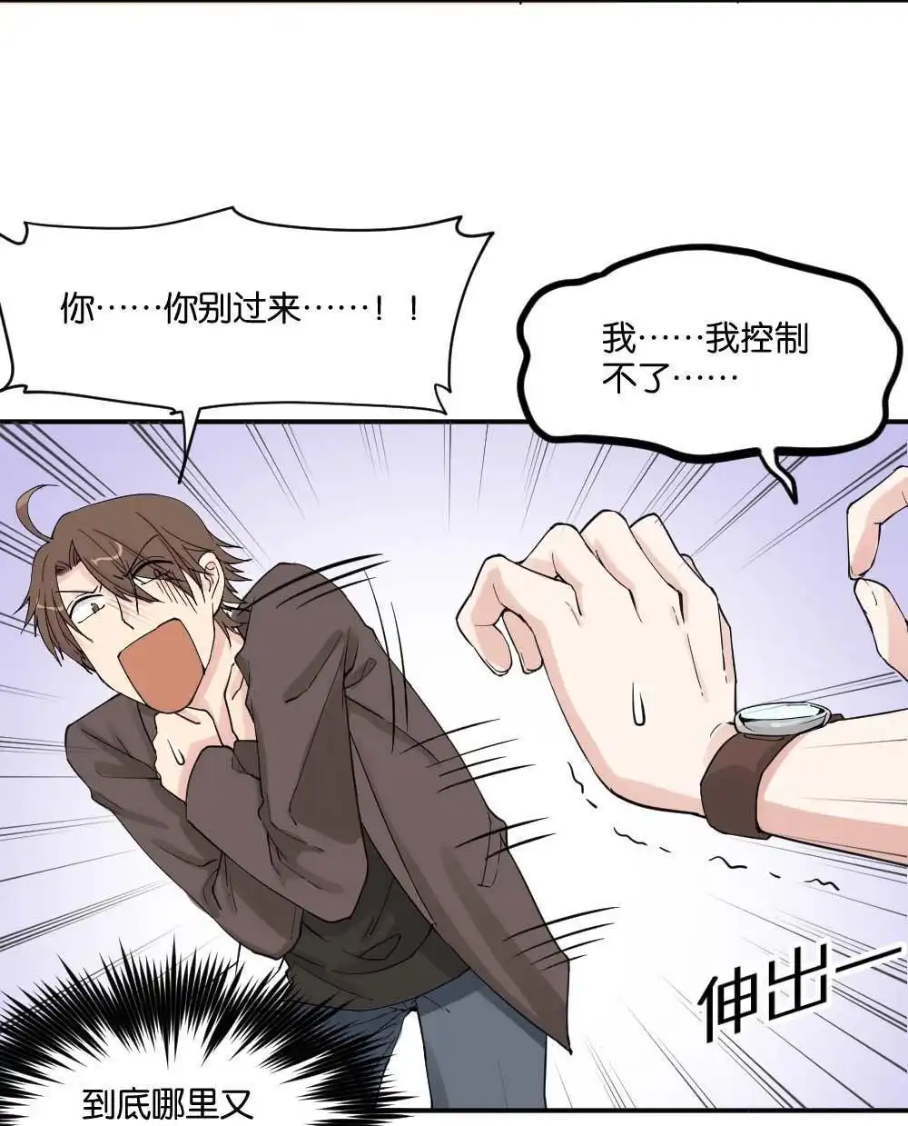 《月老不准我恋爱》第11回 时雨的男友？3 第51页