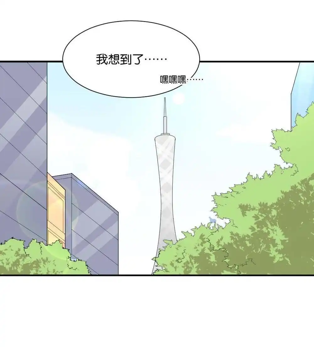《月老不准我恋爱》第11回 时雨的男友？3 第24页