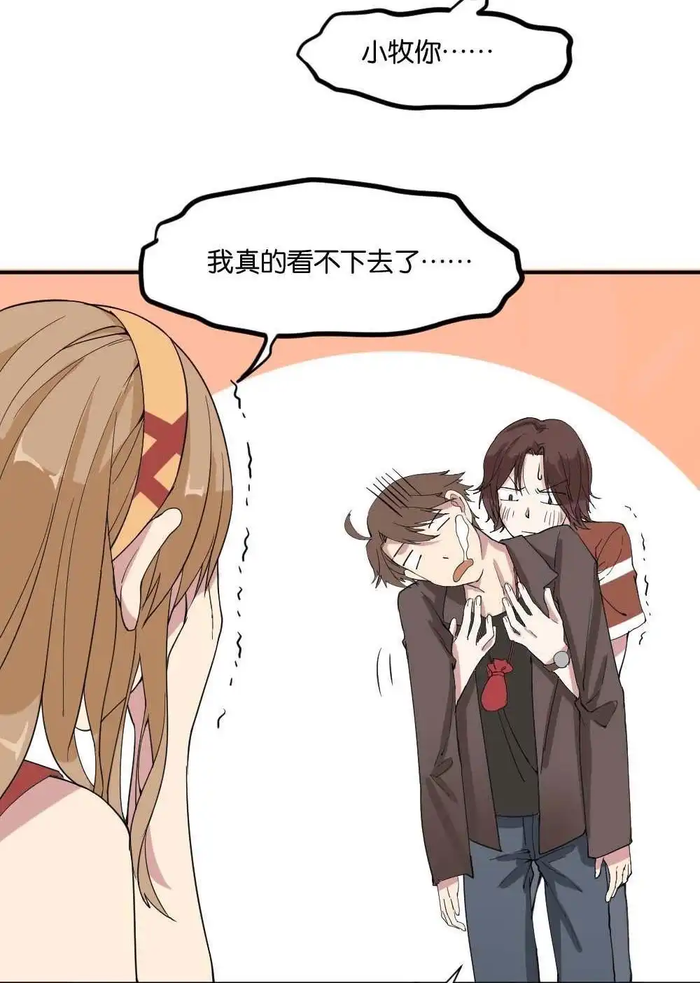 《月老不准我恋爱》第11回 时雨的男友？3 第68页