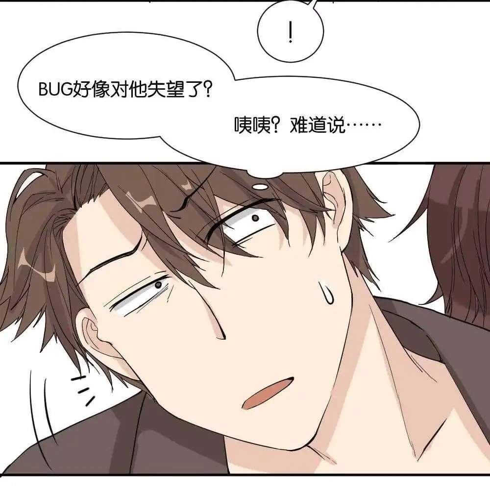 《月老不准我恋爱》第11回 时雨的男友？3 第69页