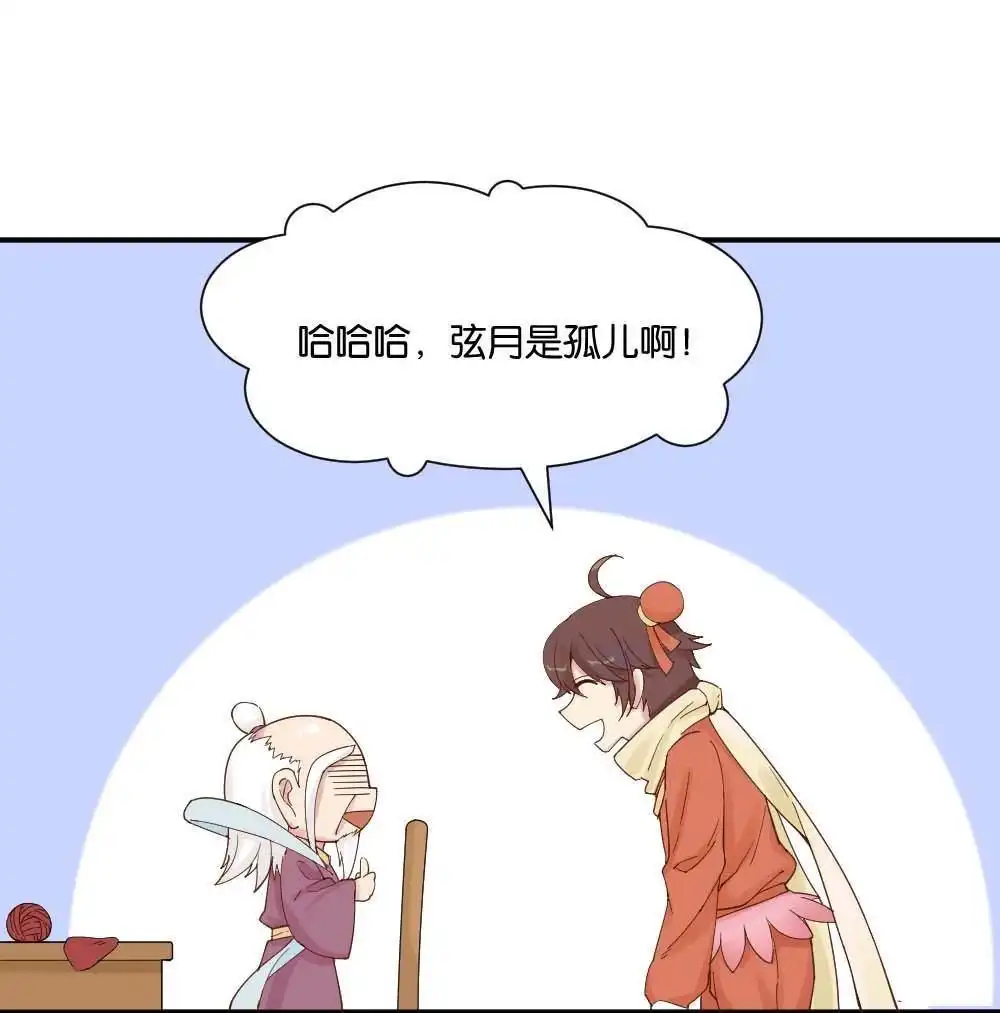 《月老不准我恋爱》第11回 时雨的男友？3 第4页