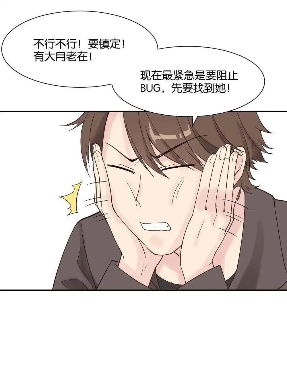 《月老不准我恋爱》第11回 时雨的男友？3 第13页