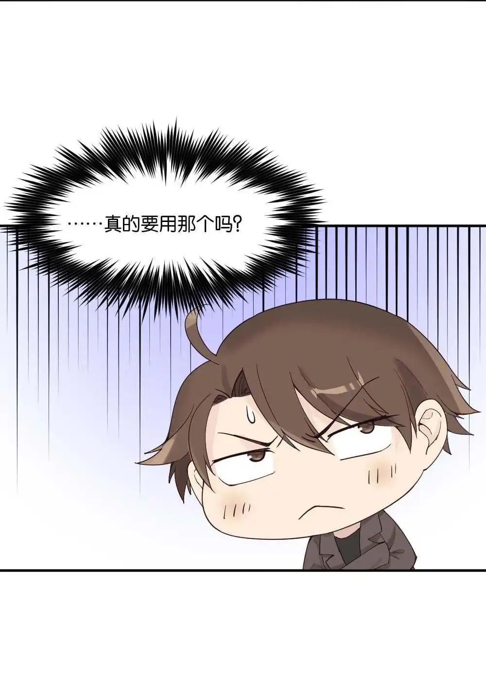 《月老不准我恋爱》第11回 时雨的男友？3 第17页