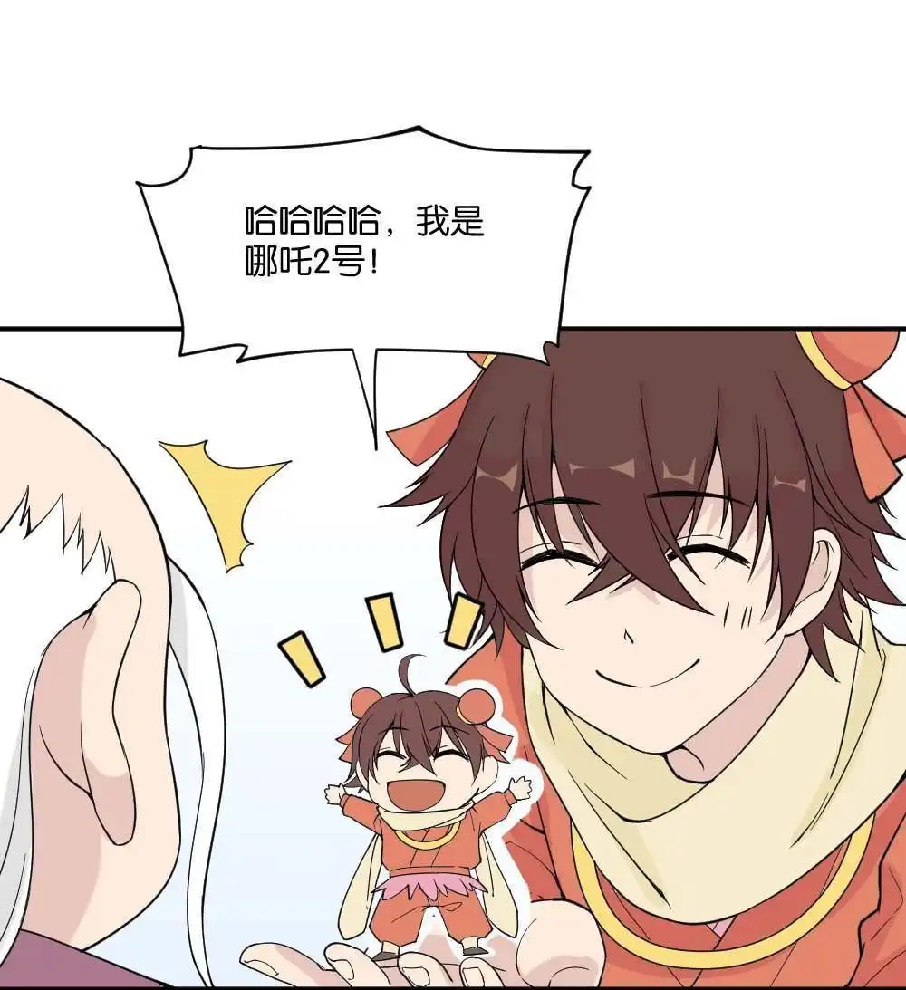 《月老不准我恋爱》第12回 哪吒下凡1 第30页