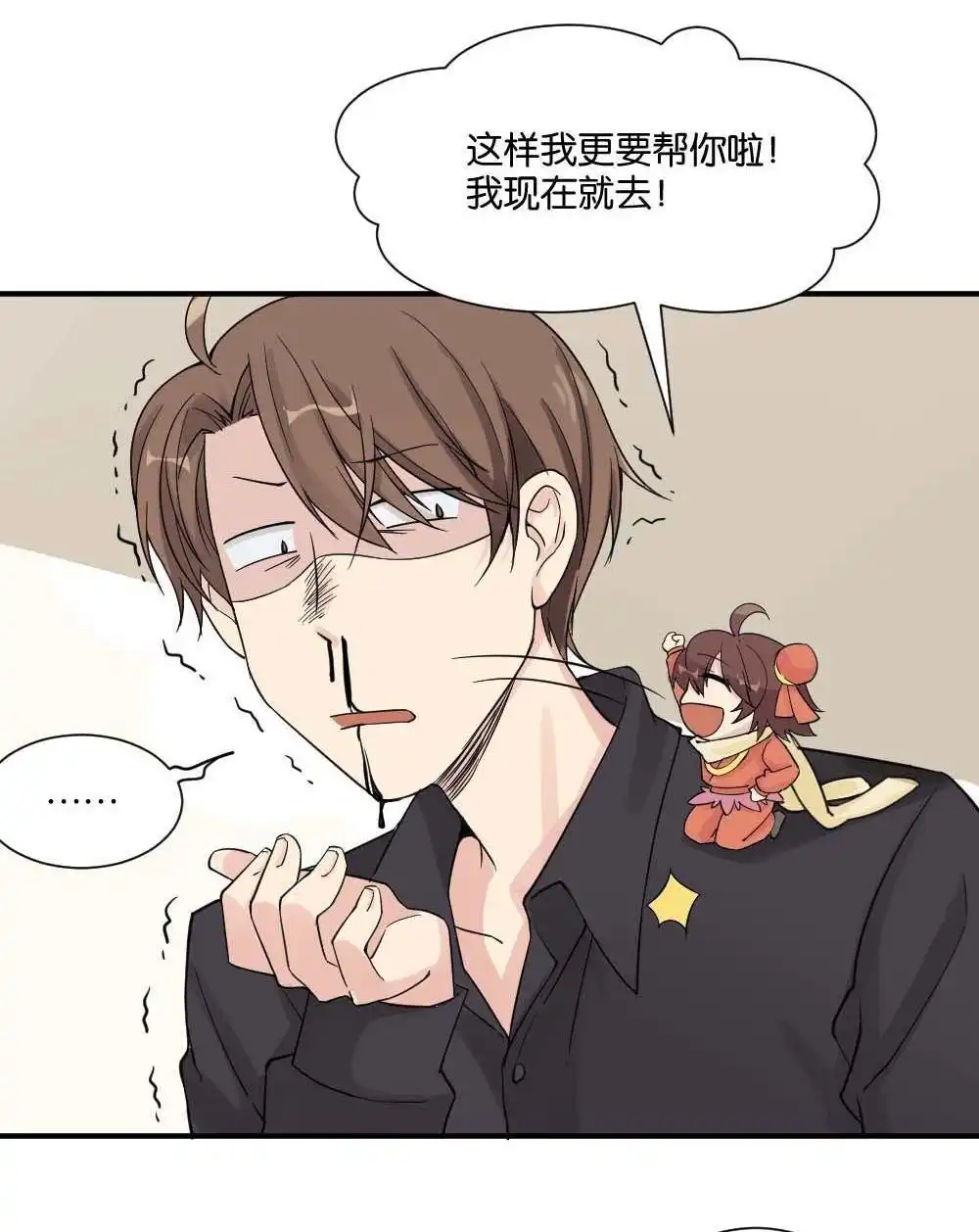 《月老不准我恋爱》第12回 哪吒下凡1 第48页