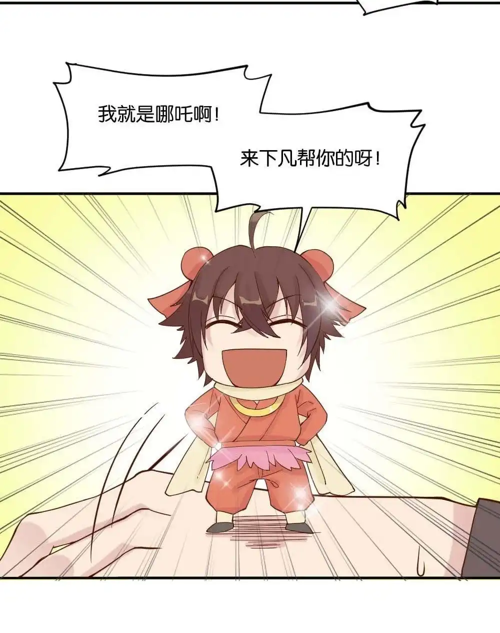 《月老不准我恋爱》第12回 哪吒下凡1 第17页