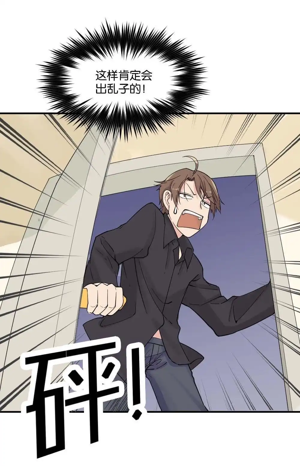 《月老不准我恋爱》第12回 哪吒下凡1 第51页