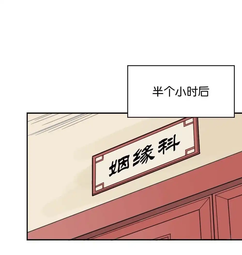 《月老不准我恋爱》第12回 哪吒下凡1 第19页