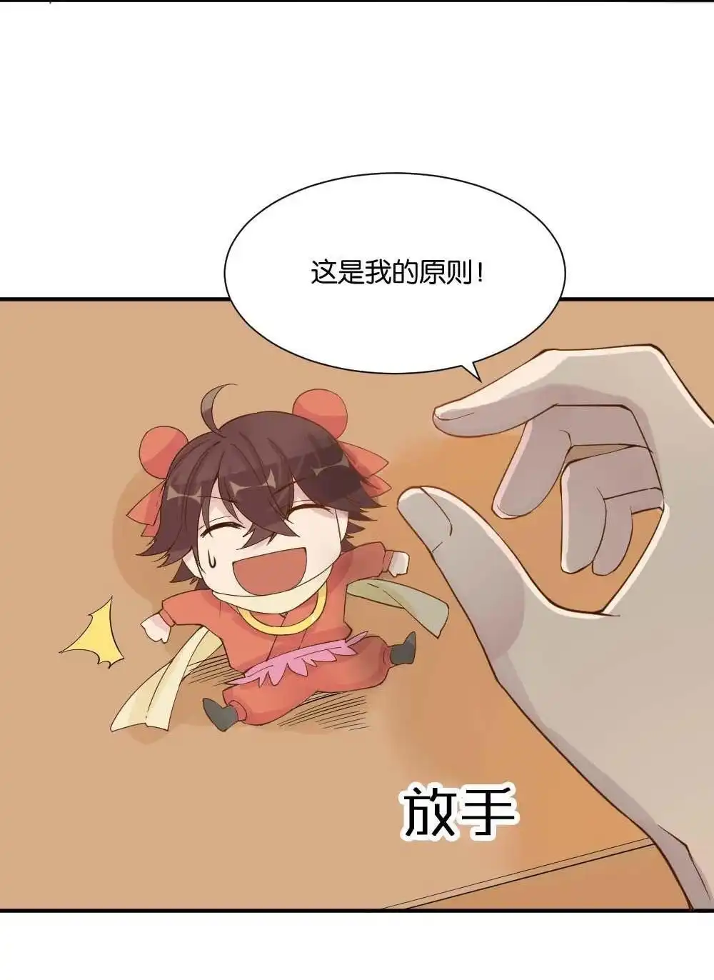 《月老不准我恋爱》第12回 哪吒下凡1 第43页