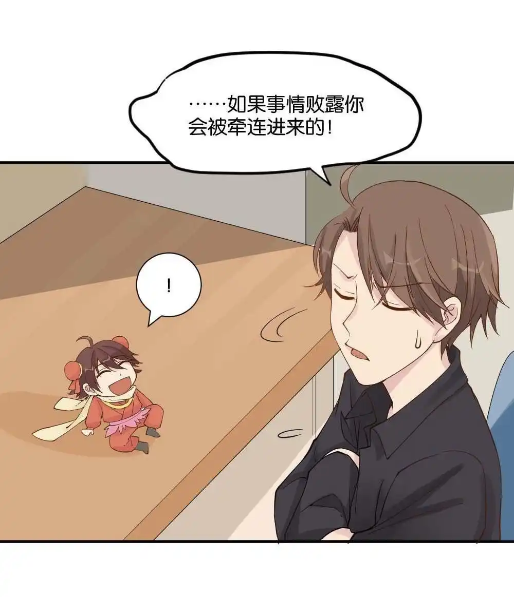 《月老不准我恋爱》第12回 哪吒下凡1 第44页