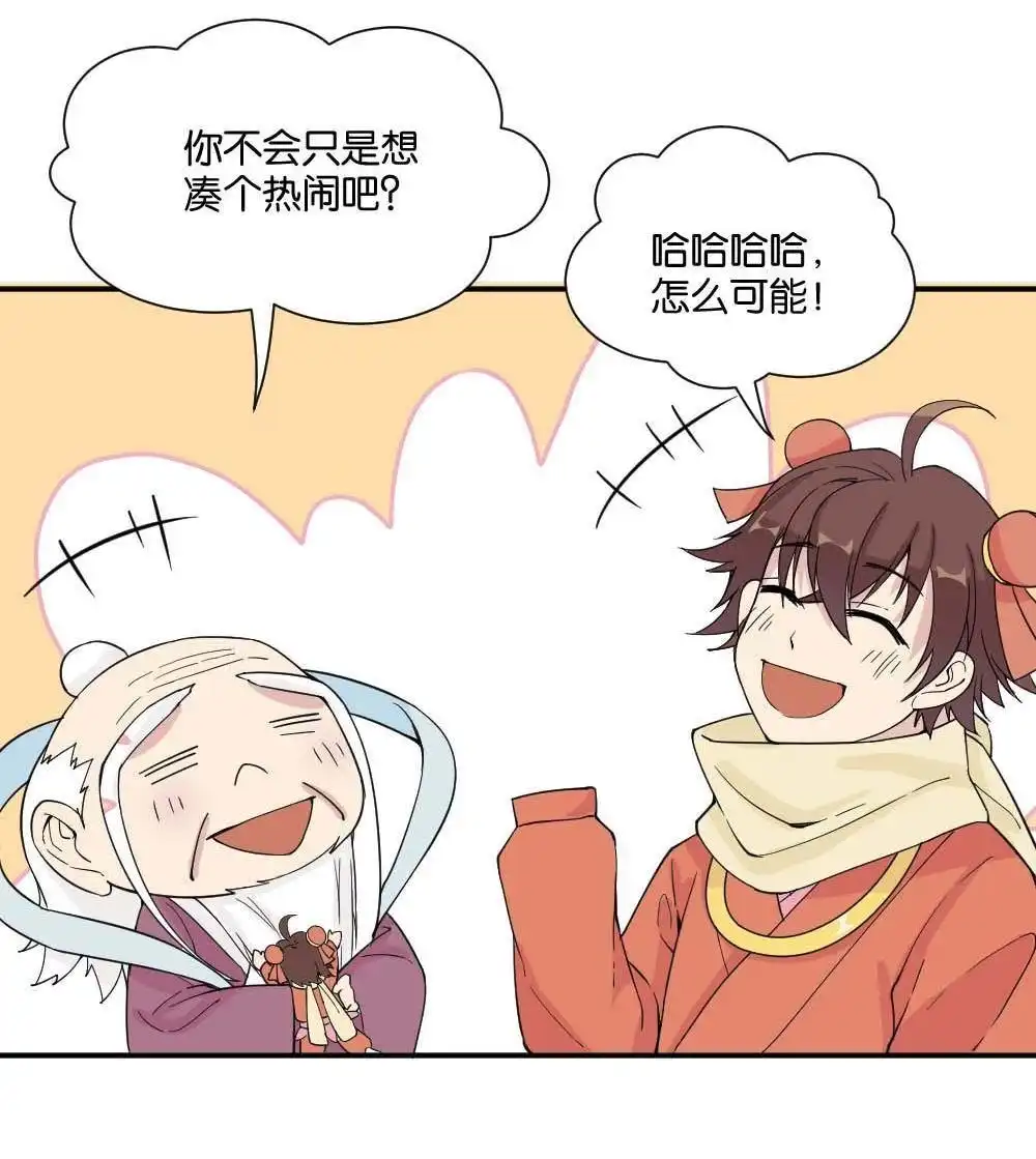 《月老不准我恋爱》第12回 哪吒下凡1 第33页