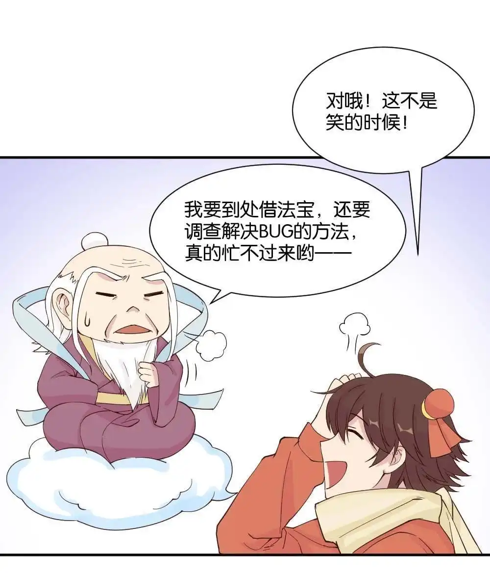 《月老不准我恋爱》第12回 哪吒下凡1 第22页