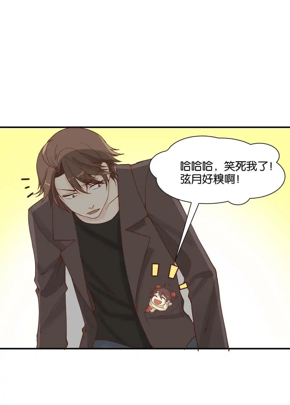 《月老不准我恋爱》第12回 哪吒下凡1 第13页