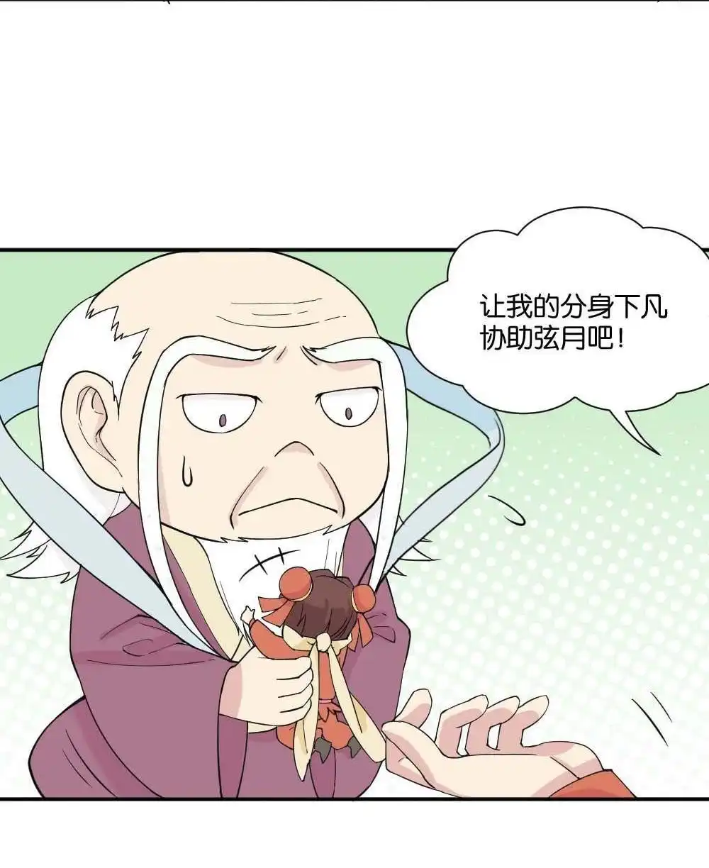 《月老不准我恋爱》第12回 哪吒下凡1 第31页