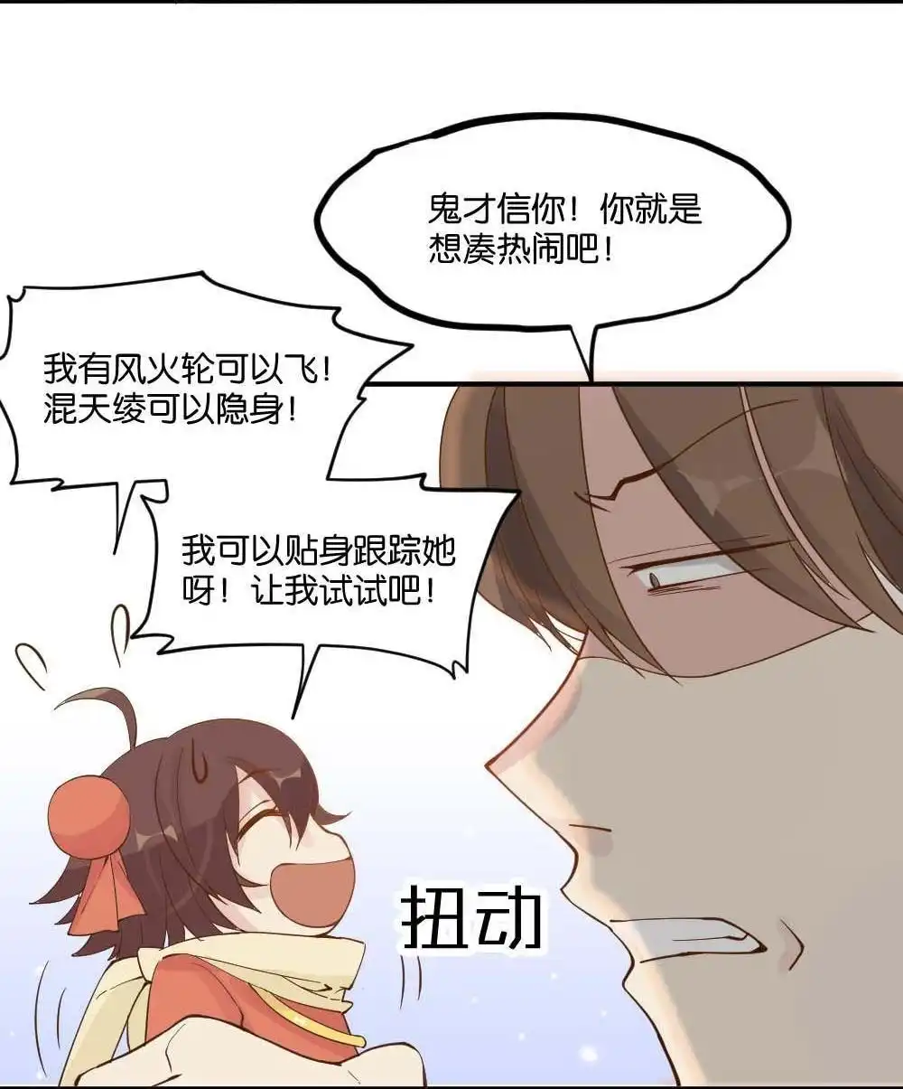 《月老不准我恋爱》第12回 哪吒下凡1 第41页