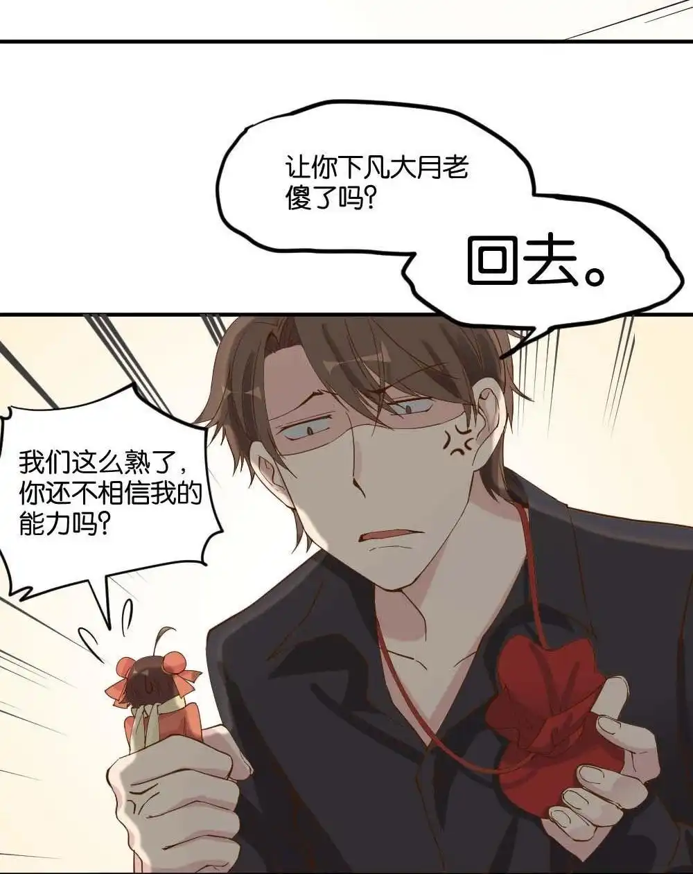 《月老不准我恋爱》第12回 哪吒下凡1 第40页