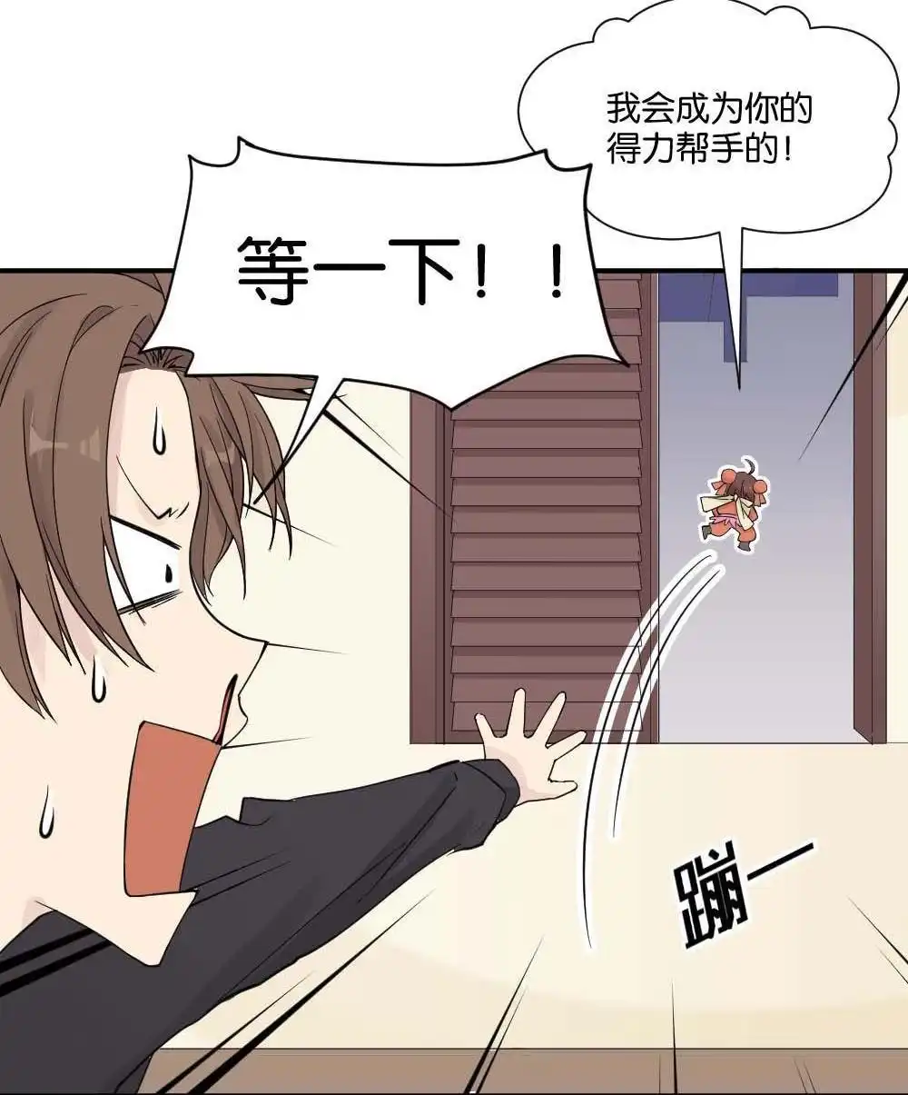 《月老不准我恋爱》第12回 哪吒下凡1 第49页