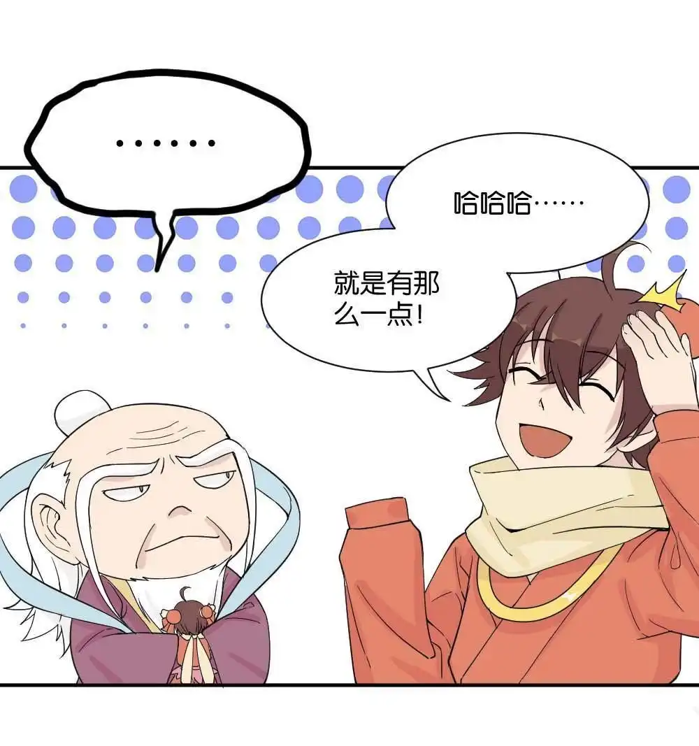 《月老不准我恋爱》第12回 哪吒下凡1 第34页