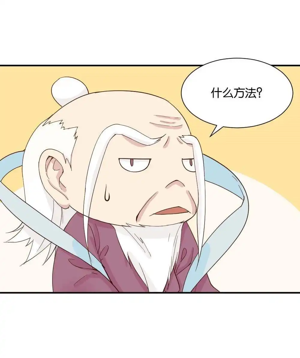 《月老不准我恋爱》第12回 哪吒下凡1 第25页