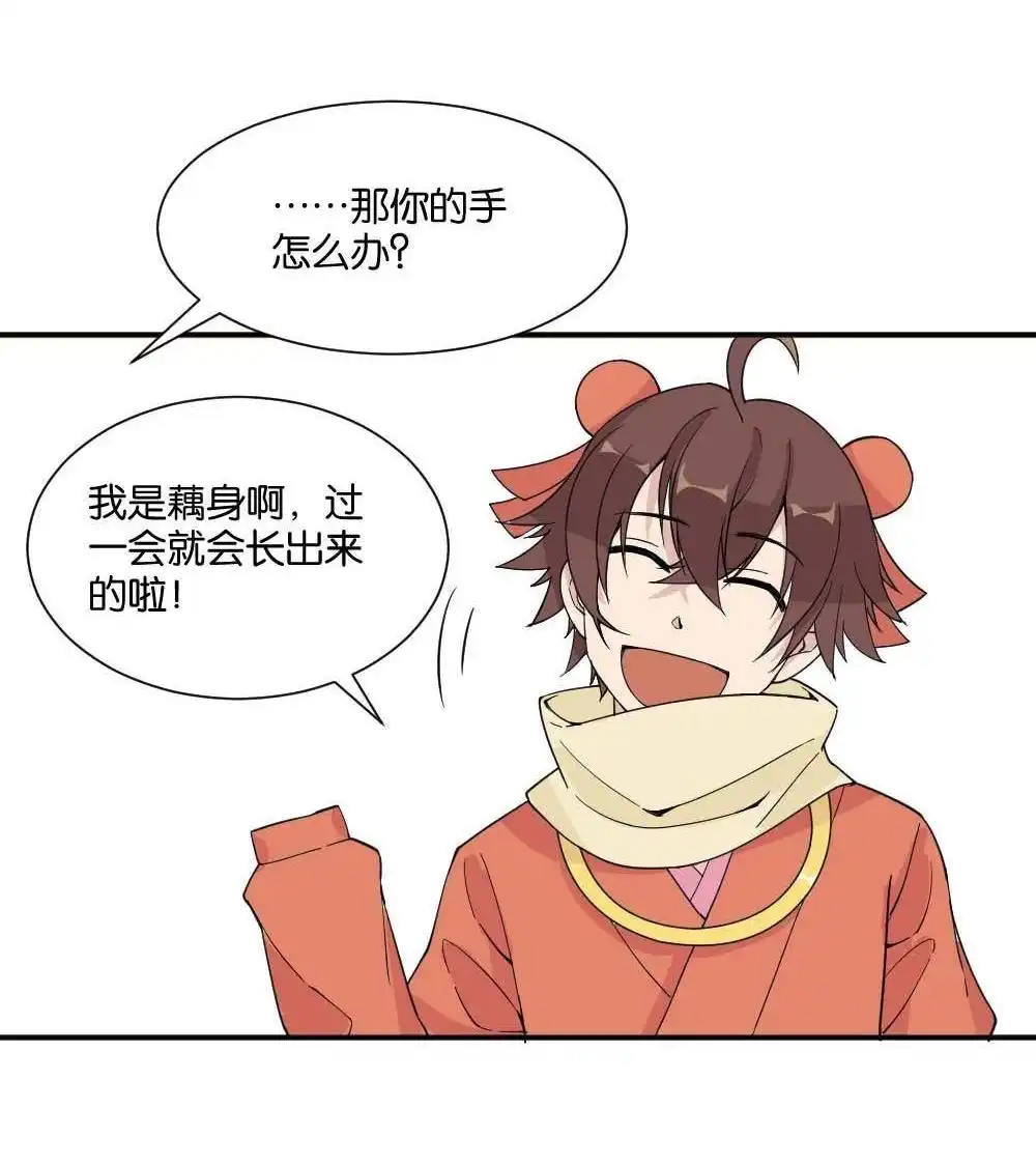 《月老不准我恋爱》第12回 哪吒下凡1 第32页