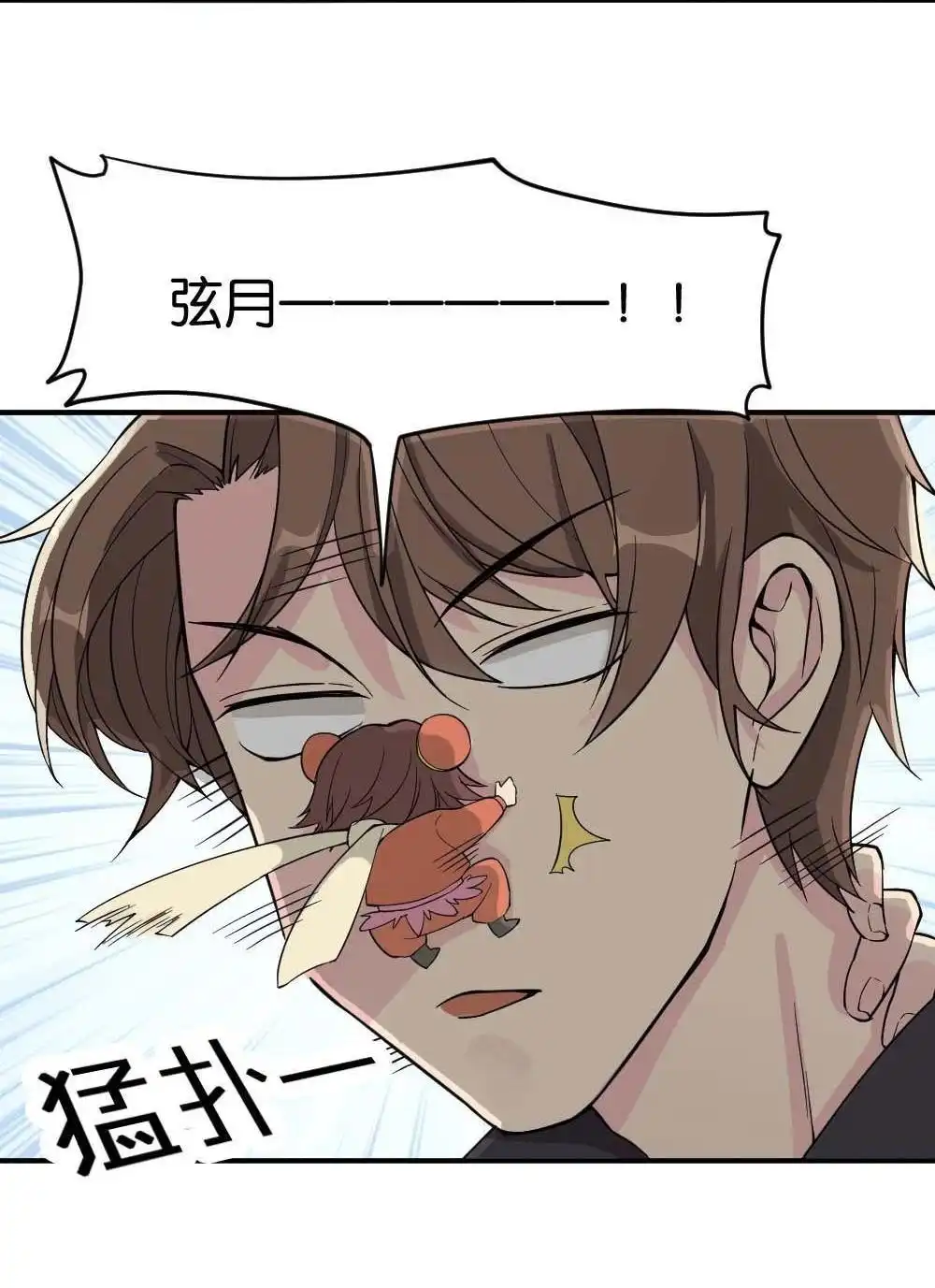 《月老不准我恋爱》第12回 哪吒下凡1 第47页