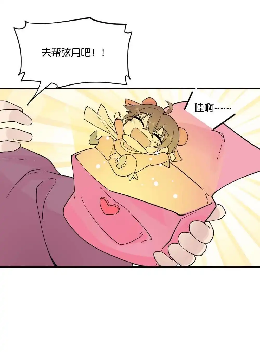 《月老不准我恋爱》第12回 哪吒下凡1 第36页