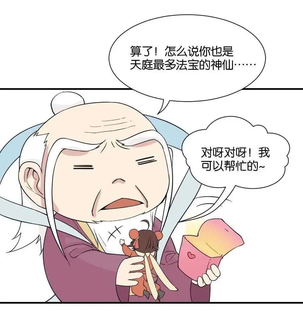《月老不准我恋爱》第12回 哪吒下凡1 第35页