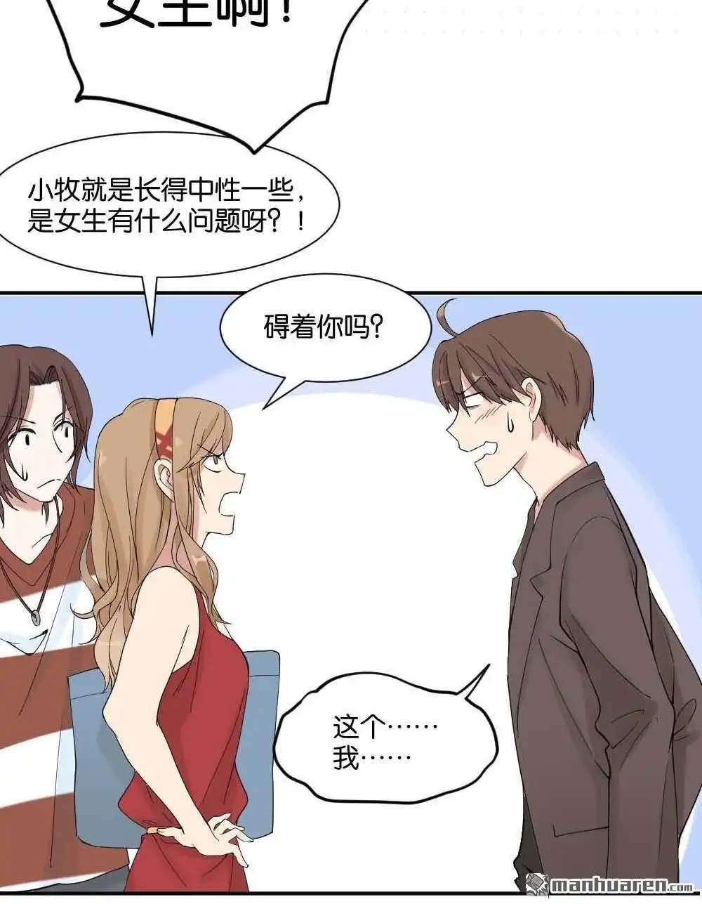 《月老不准我恋爱》第12回 哪吒下凡1 第4页