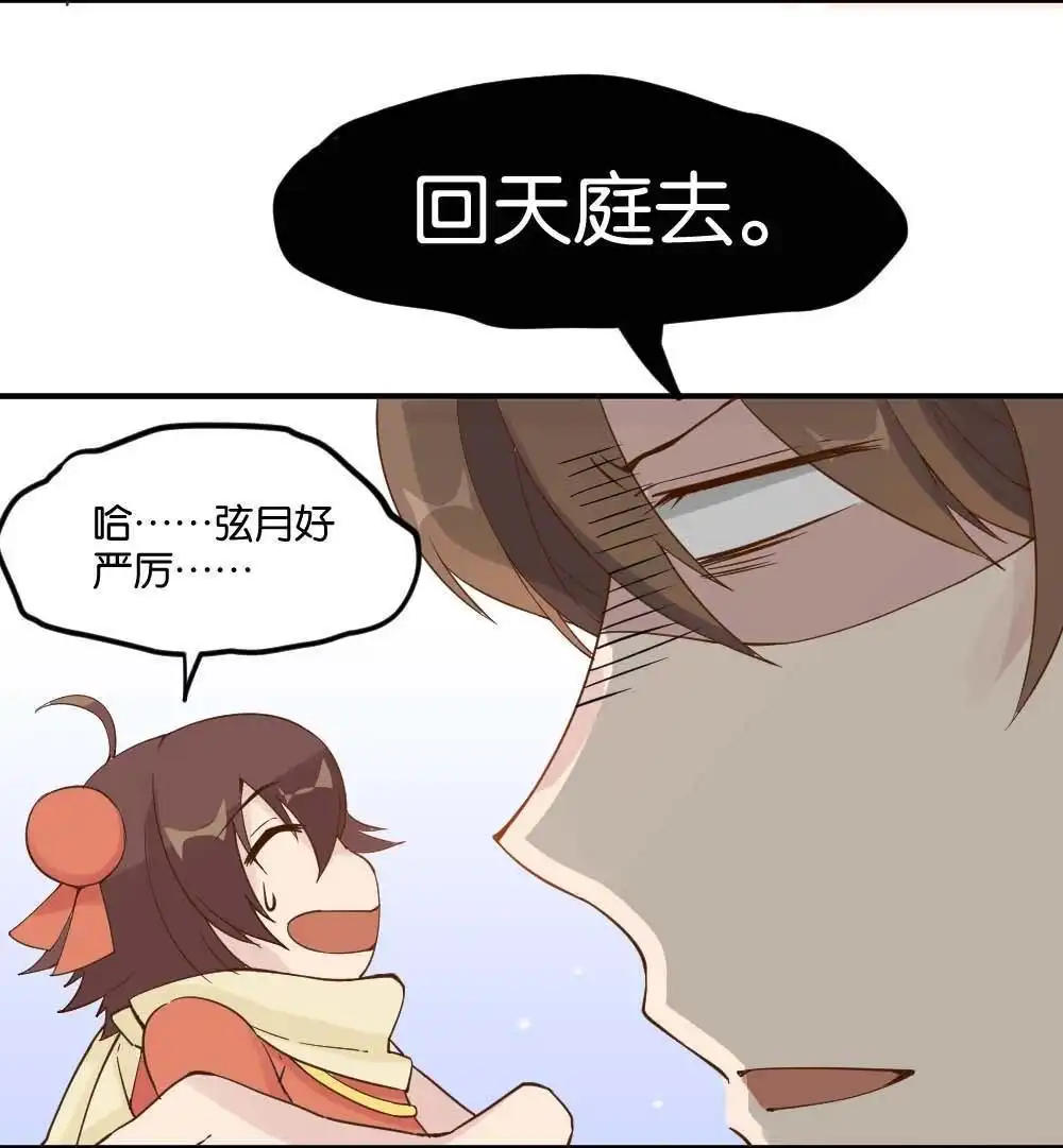 《月老不准我恋爱》第12回 哪吒下凡1 第42页