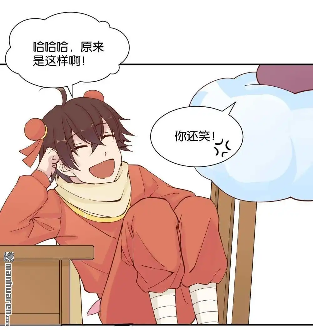 《月老不准我恋爱》第12回 哪吒下凡1 第21页