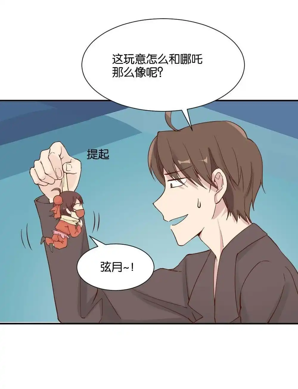 《月老不准我恋爱》第12回 哪吒下凡1 第15页