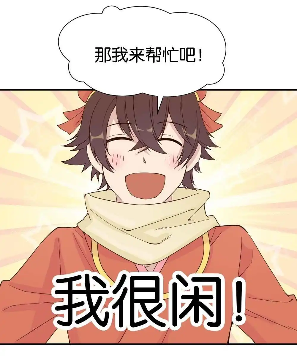 《月老不准我恋爱》第12回 哪吒下凡1 第23页