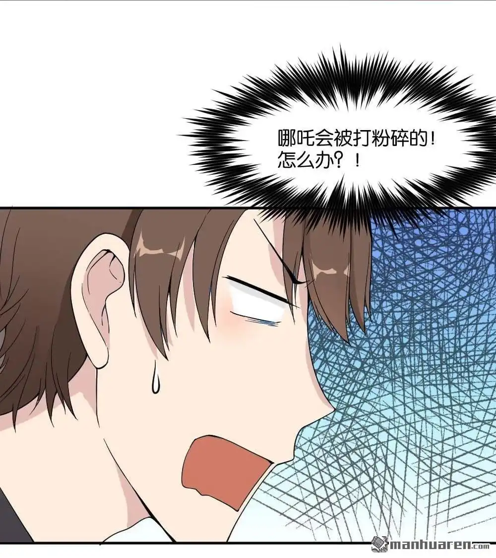《月老不准我恋爱》第13回 哪吒下凡2 第54页