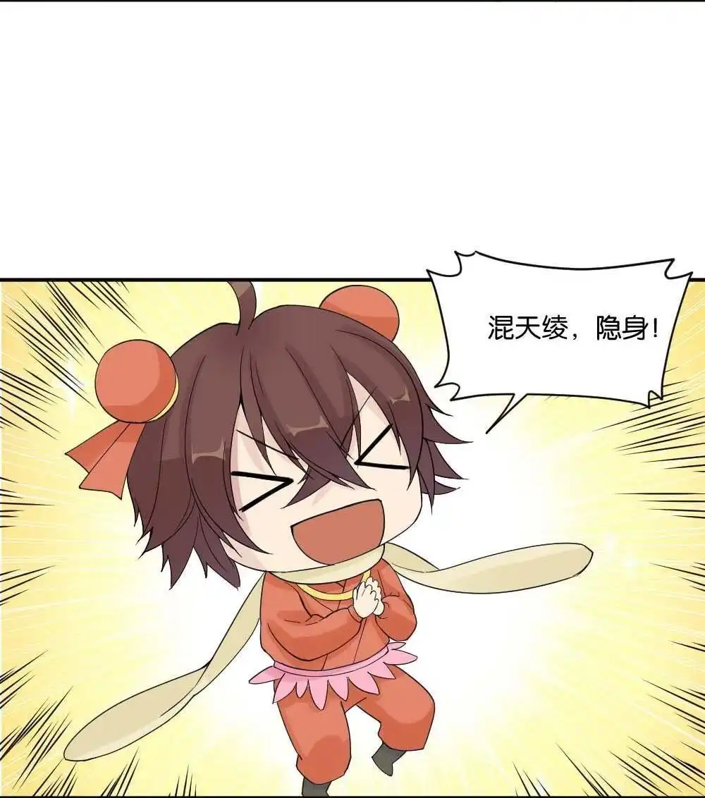 《月老不准我恋爱》第13回 哪吒下凡2 第12页