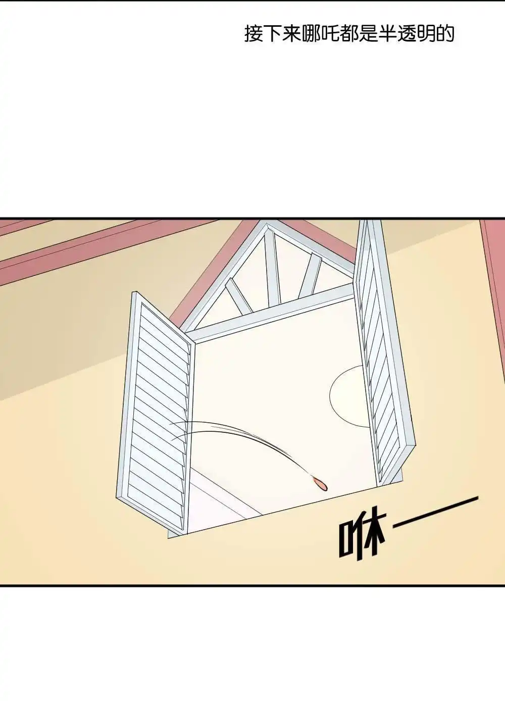 《月老不准我恋爱》第13回 哪吒下凡2 第13页