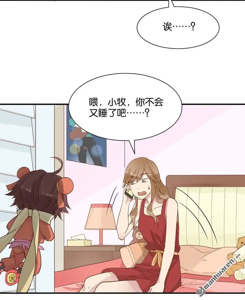 《月老不准我恋爱》第13回 哪吒下凡2 第10页