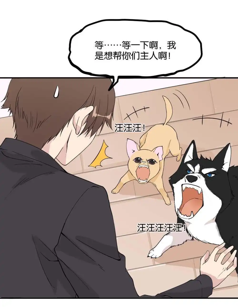 《月老不准我恋爱》第13回 哪吒下凡2 第48页