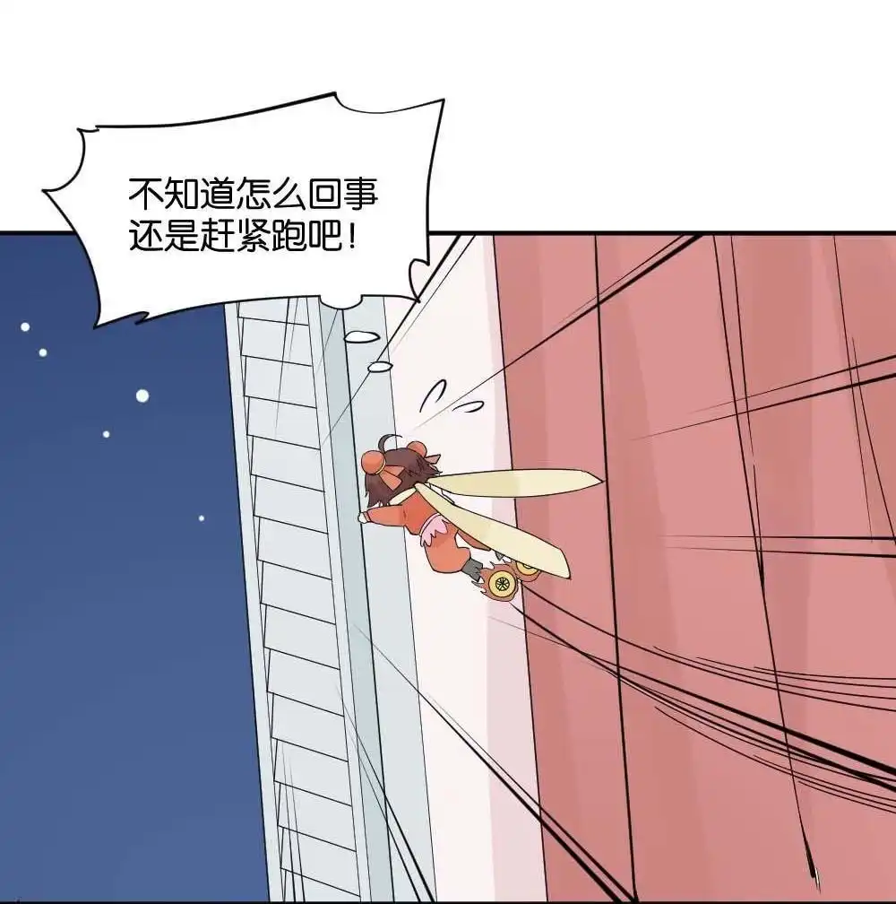 《月老不准我恋爱》第13回 哪吒下凡2 第36页