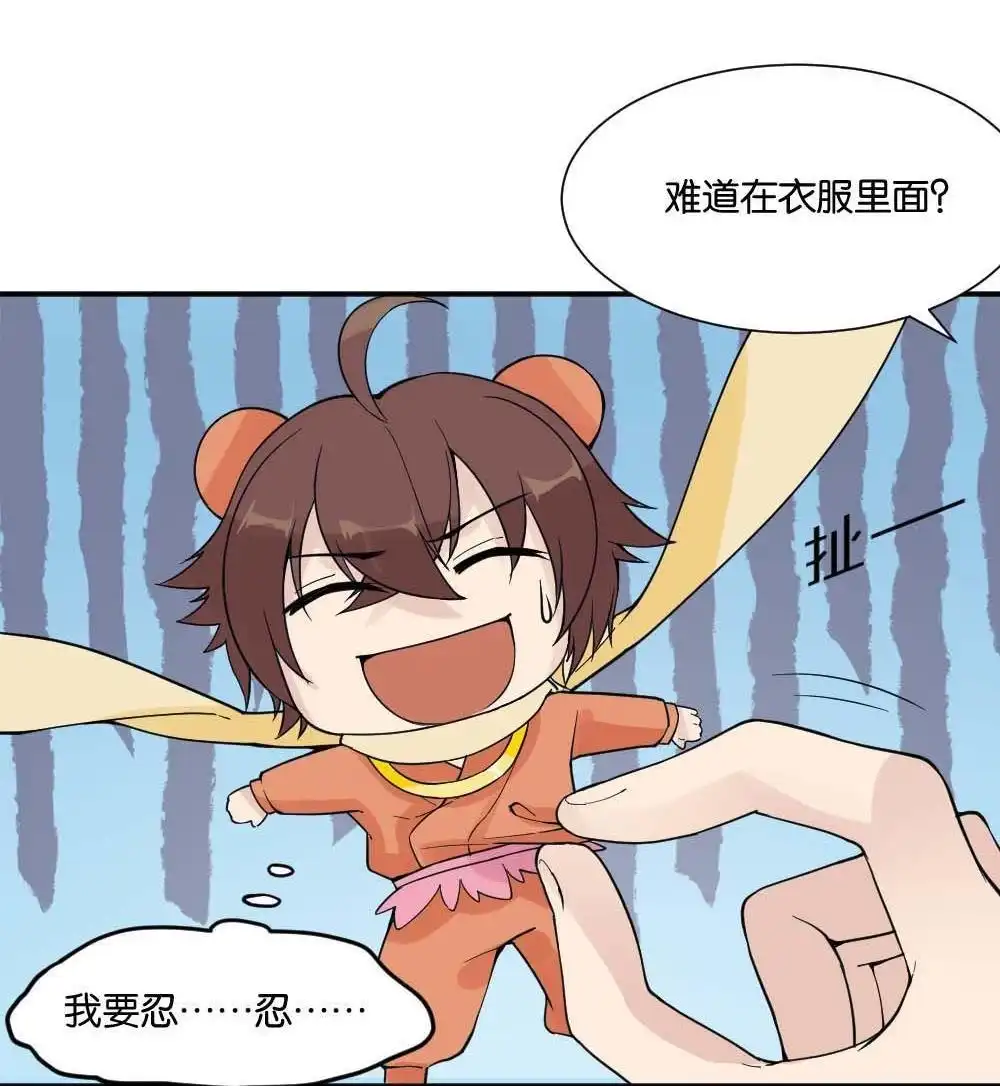 《月老不准我恋爱》第13回 哪吒下凡2 第31页