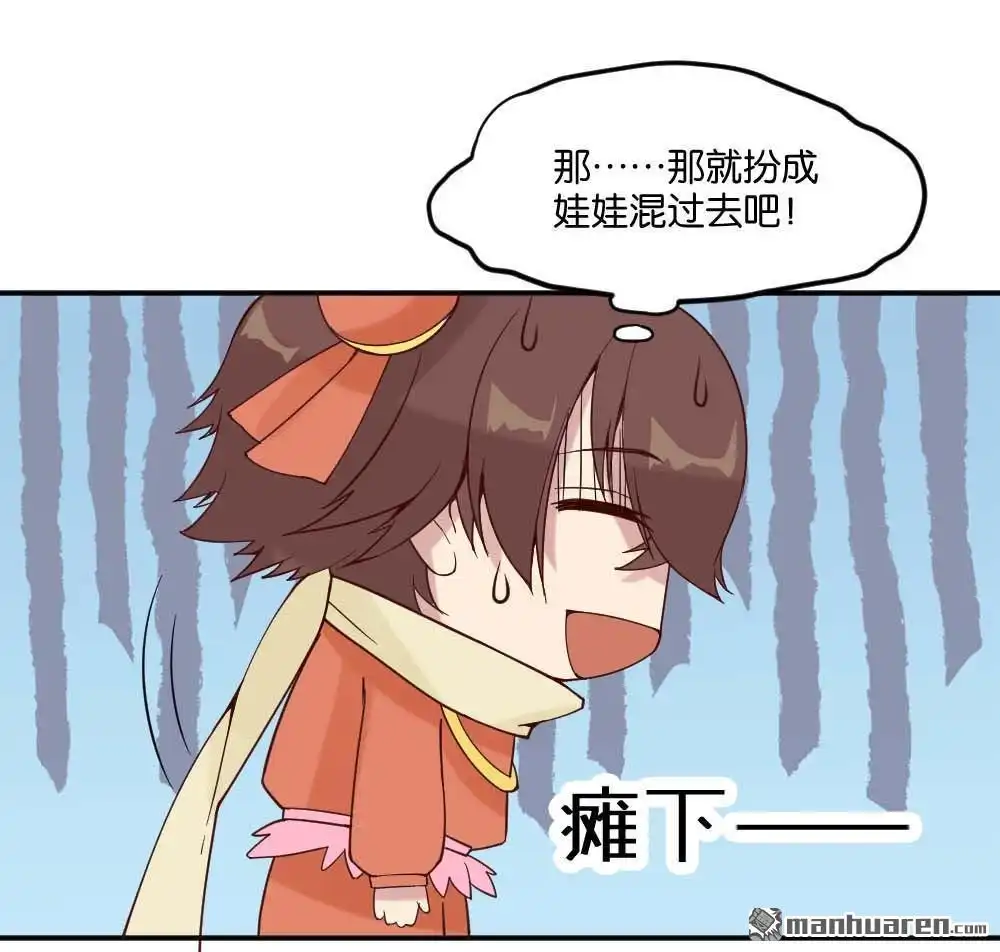 《月老不准我恋爱》第13回 哪吒下凡2 第28页