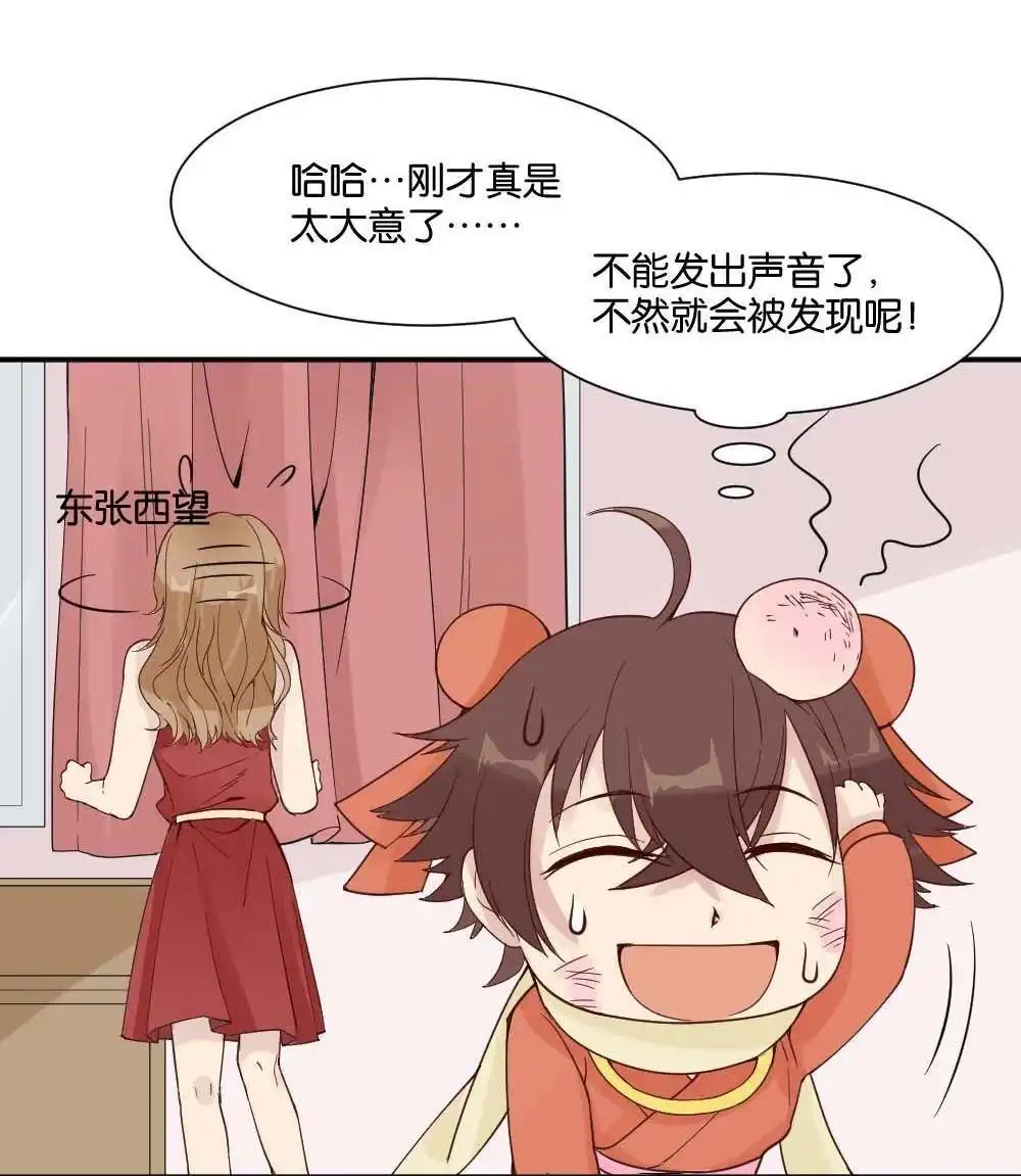 《月老不准我恋爱》第13回 哪吒下凡2 第22页