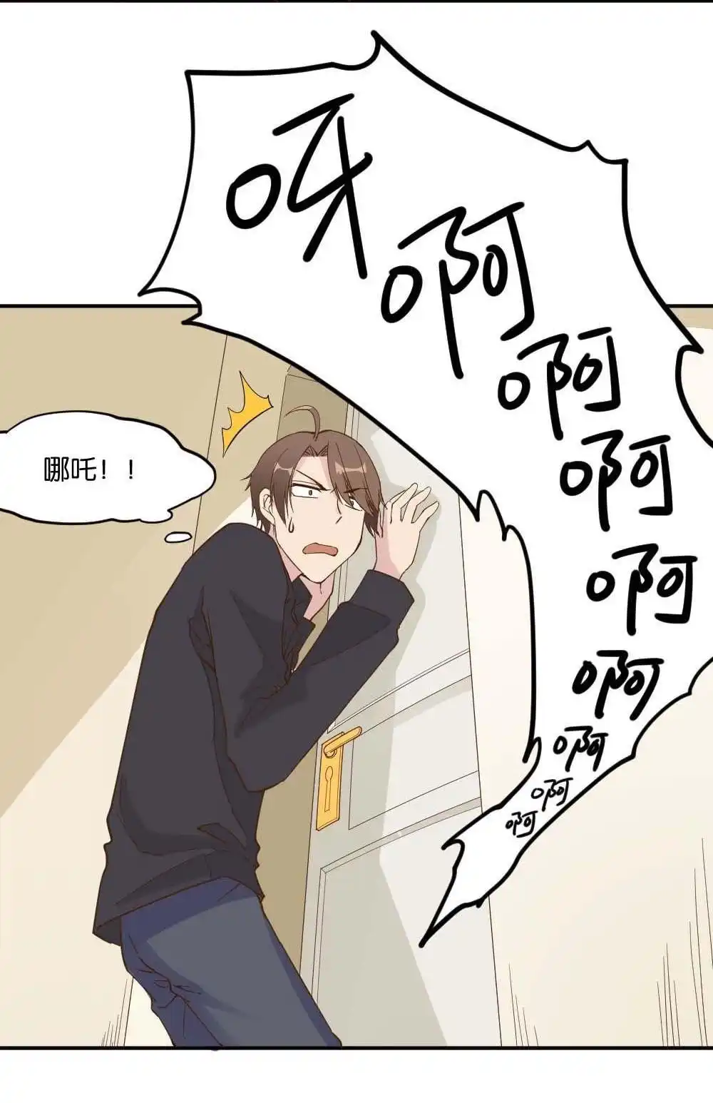 《月老不准我恋爱》第13回 哪吒下凡2 第44页