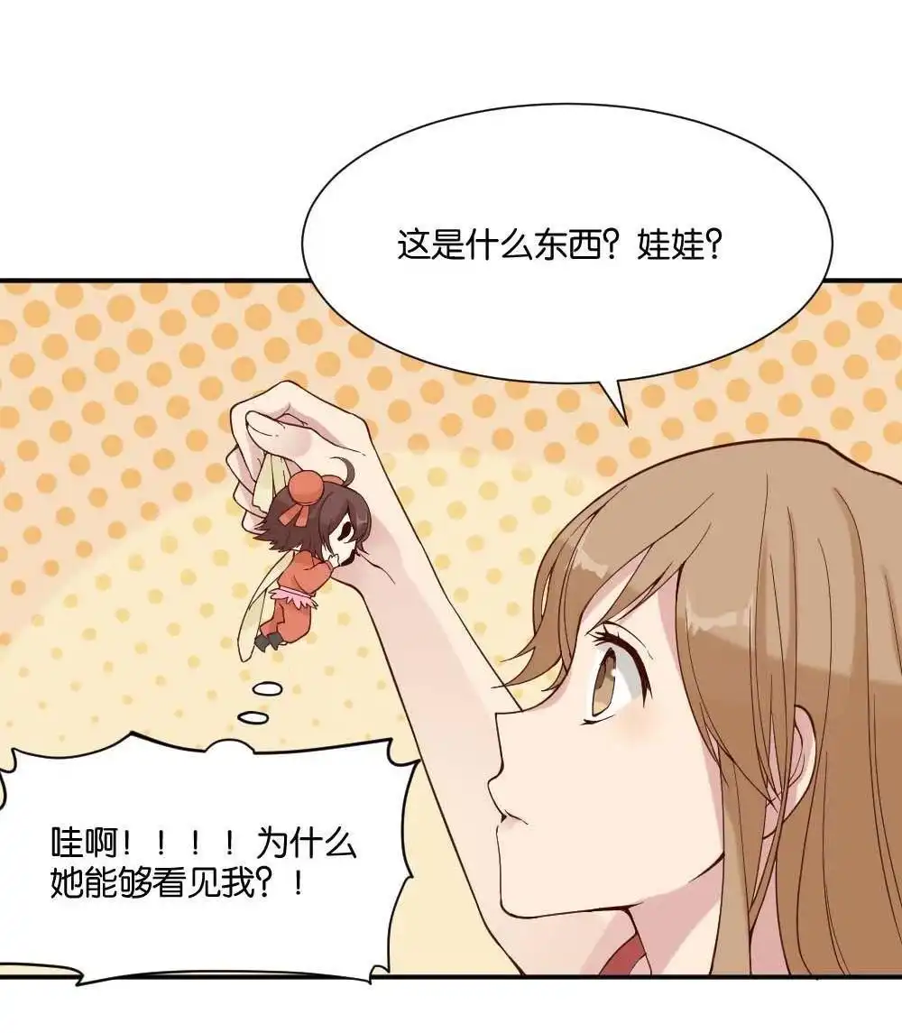 《月老不准我恋爱》第13回 哪吒下凡2 第27页