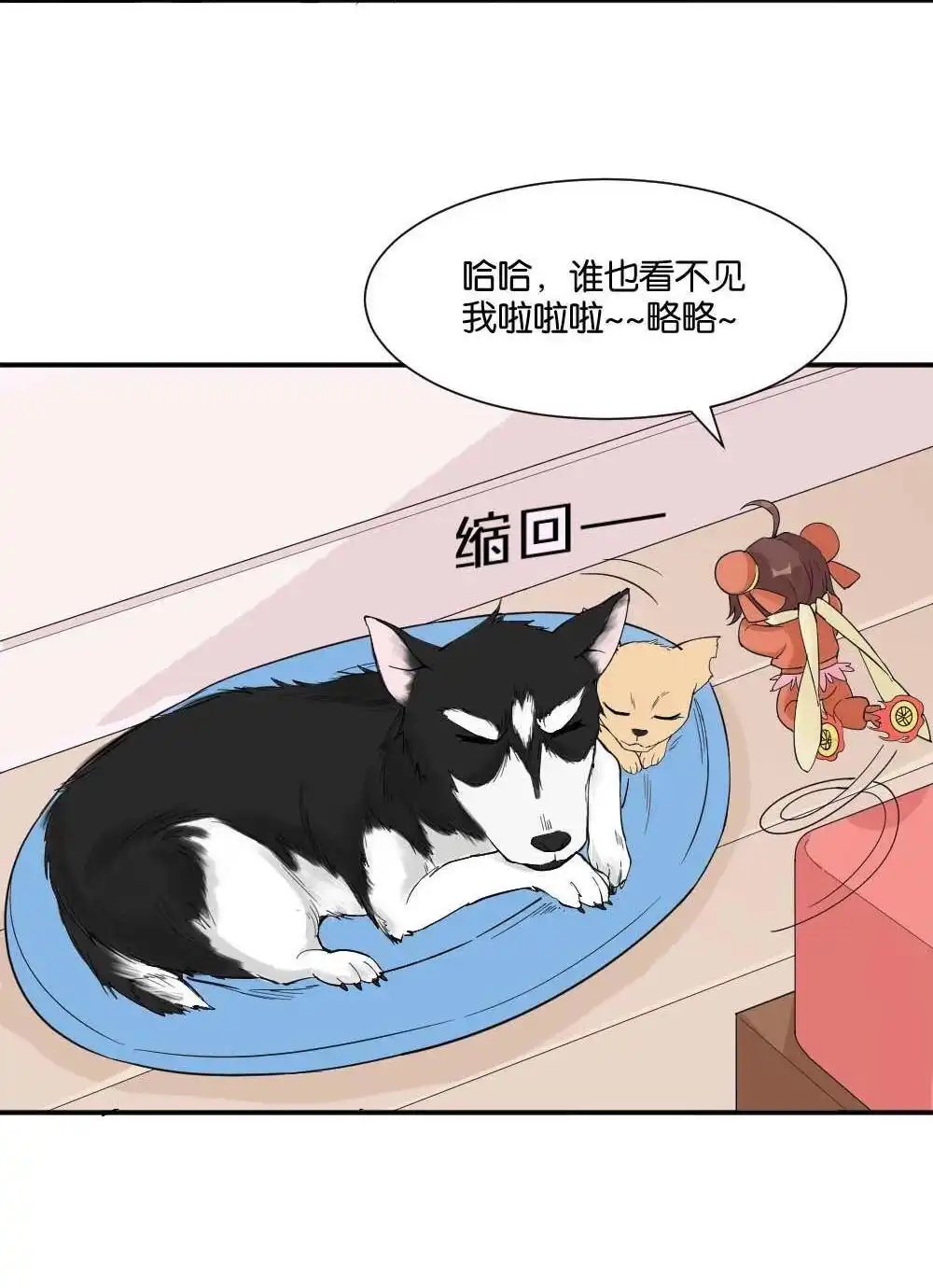 《月老不准我恋爱》第13回 哪吒下凡2 第16页