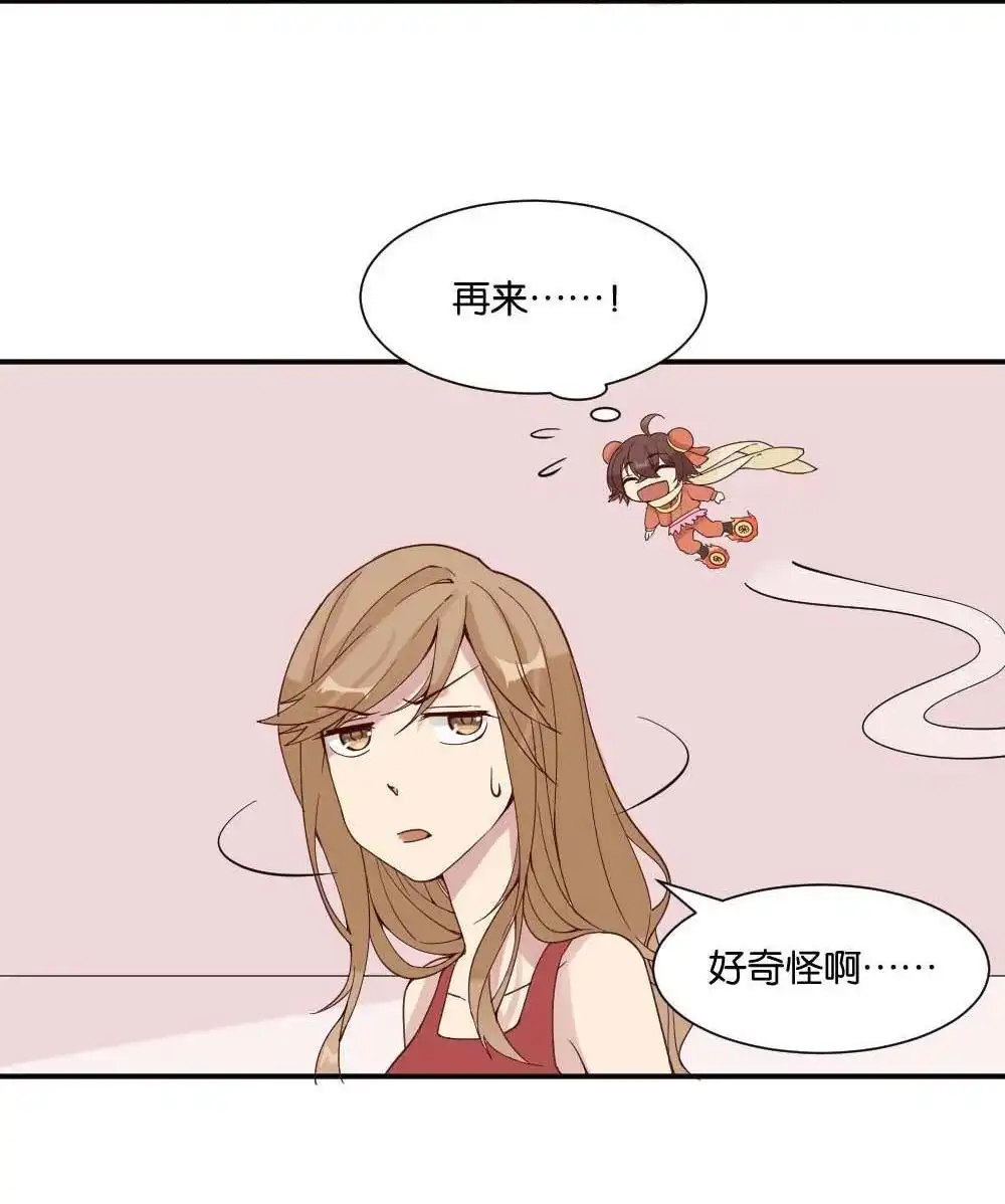 《月老不准我恋爱》第13回 哪吒下凡2 第23页